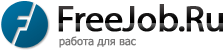 Работа на FreeJob.Ru в г. Старые Дороги